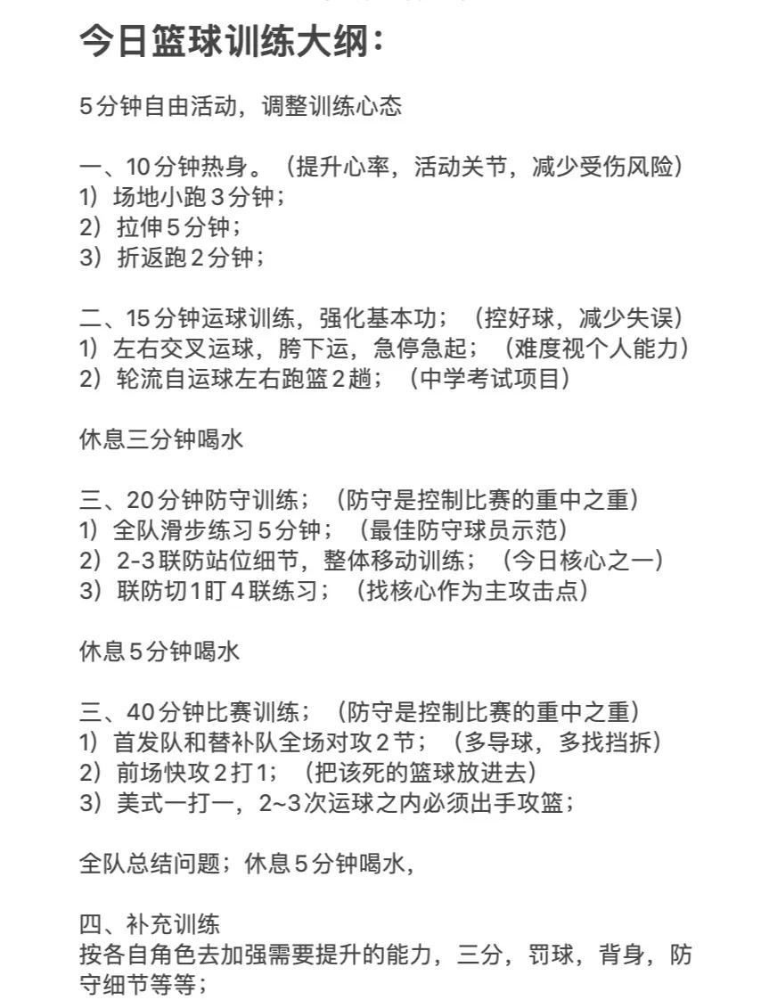中学生篮球爱好者怎样安排训练频率才能进步最快?