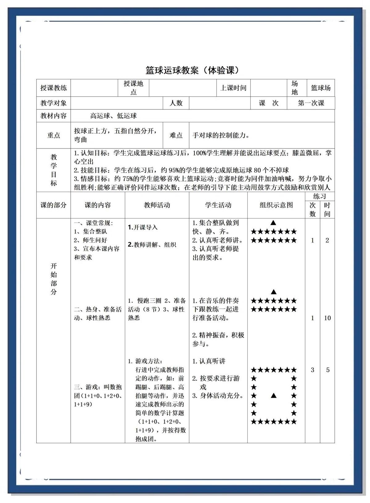 篮球基本功训练教程全套详细教程