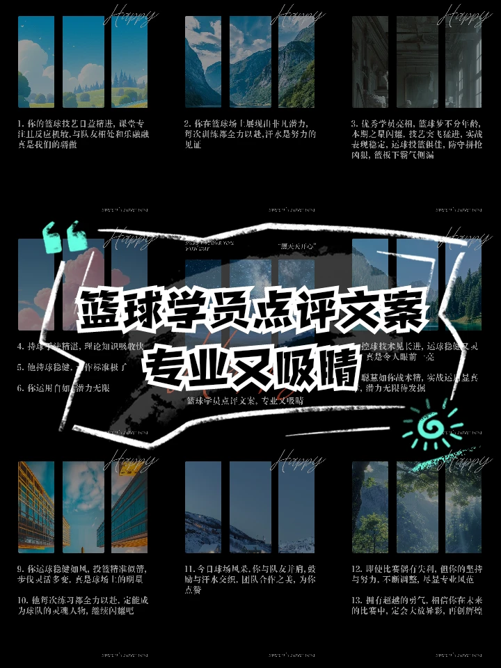 篮球训练学员的点评话术大全